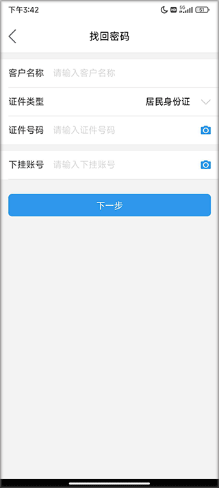 内蒙古银行手机app截图