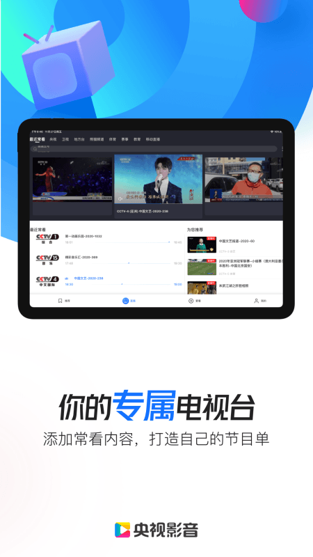 央视影音HD版截图