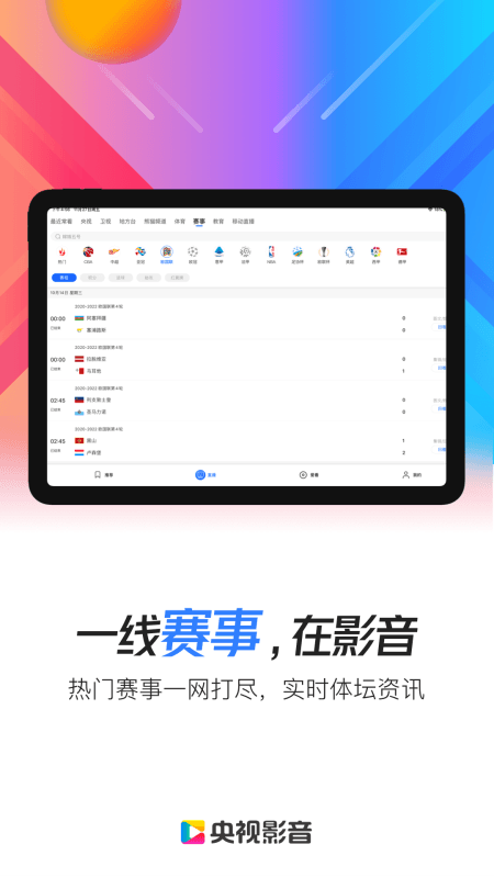 央视影音HD版截图