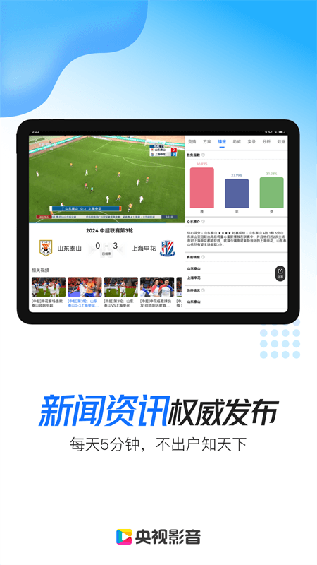 央视影音HD版截图