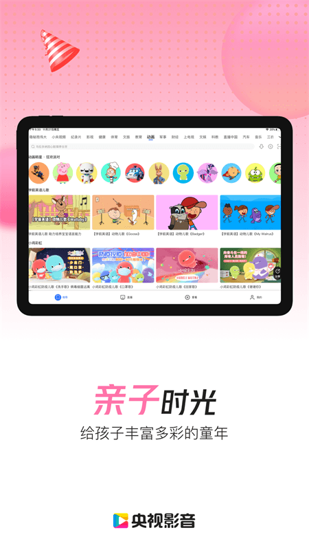 央视影音HD版截图