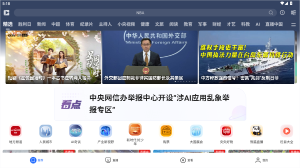 央视影音HD版截图