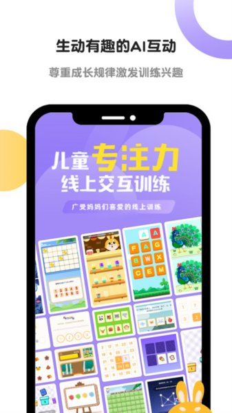 启赋嘉专注力训练 安卓版v2.1.10截图0