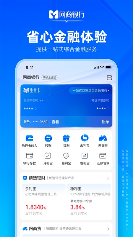 网商银行截图