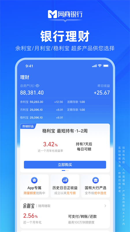网商银行截图