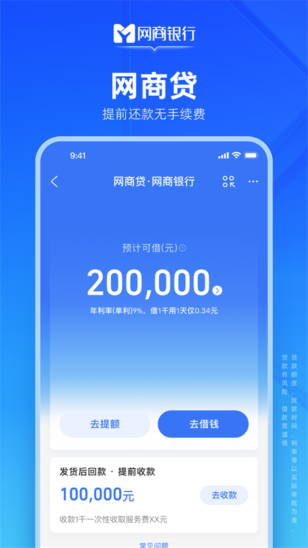 网商银行截图