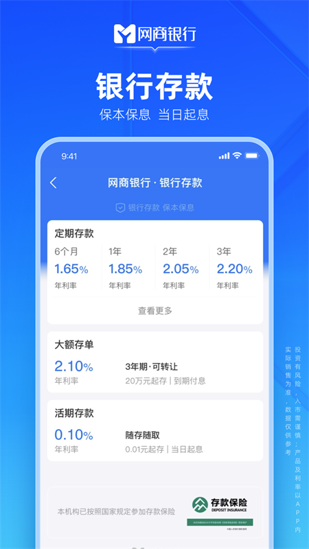 网商银行截图