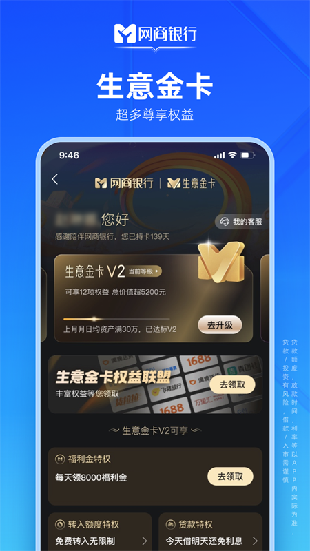 网商银行截图