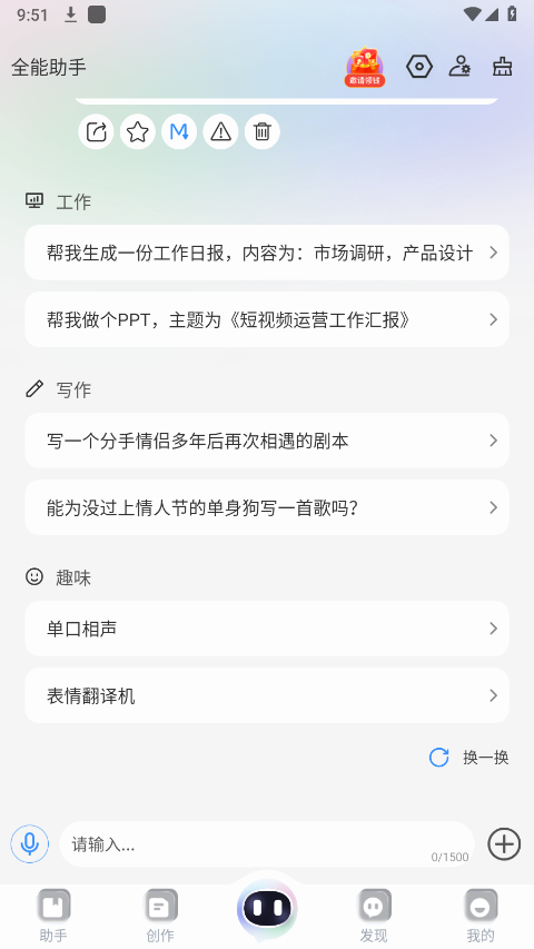 玖安全能AI助手app官方版截图