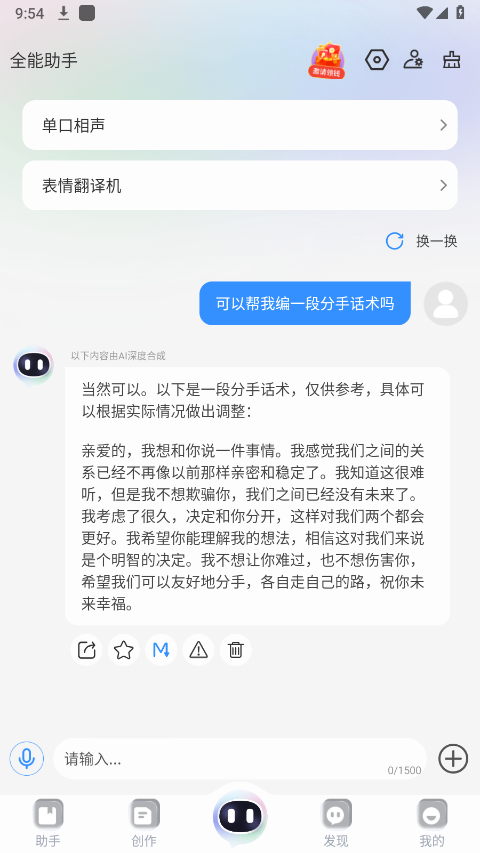 玖安全能AI助手app官方版截图