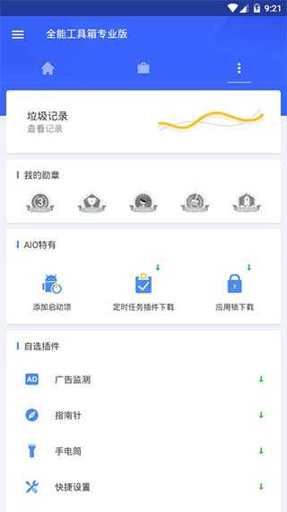 全能工具箱2026最新版截图
