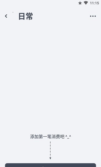 闪电记账专业版截图0