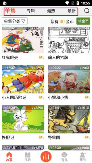 儿童故事盒app截图