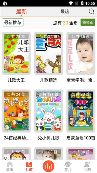 儿童故事盒app截图