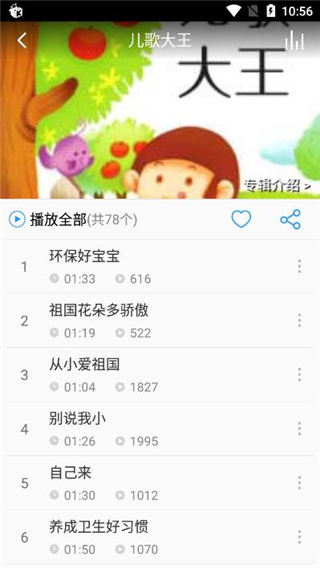 儿童故事盒app截图