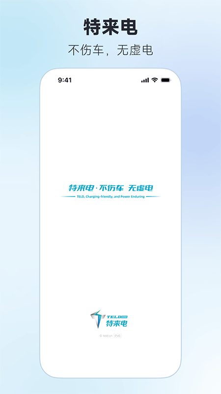特来电app截图