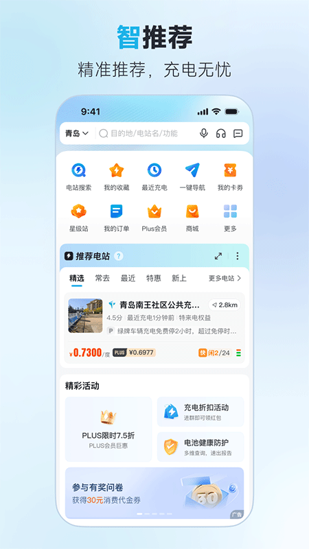 特来电app截图