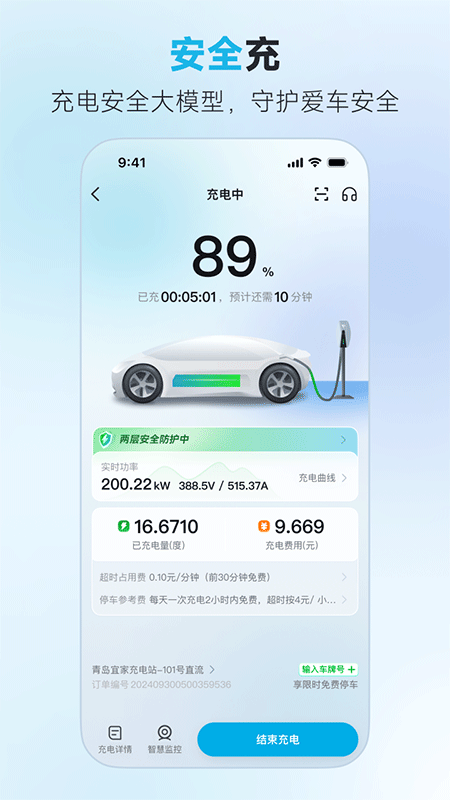特来电app截图
