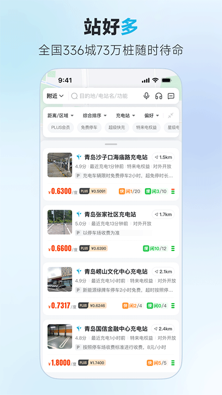 特来电app截图