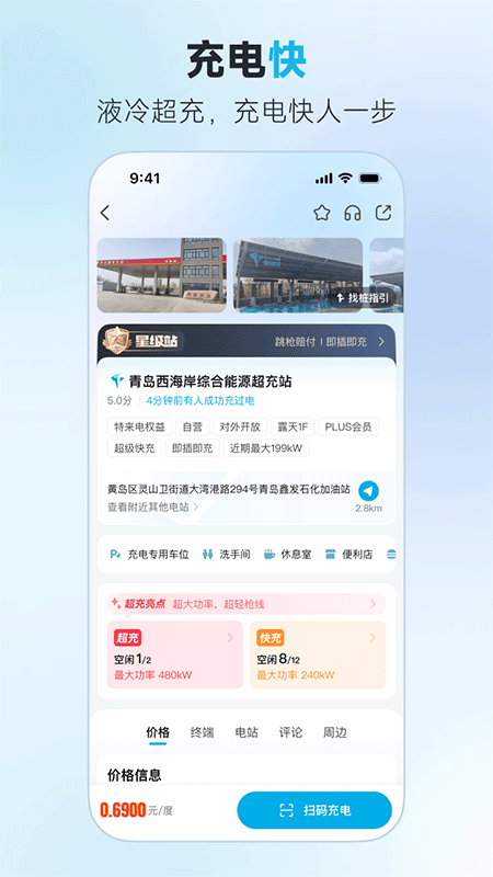 特来电app截图