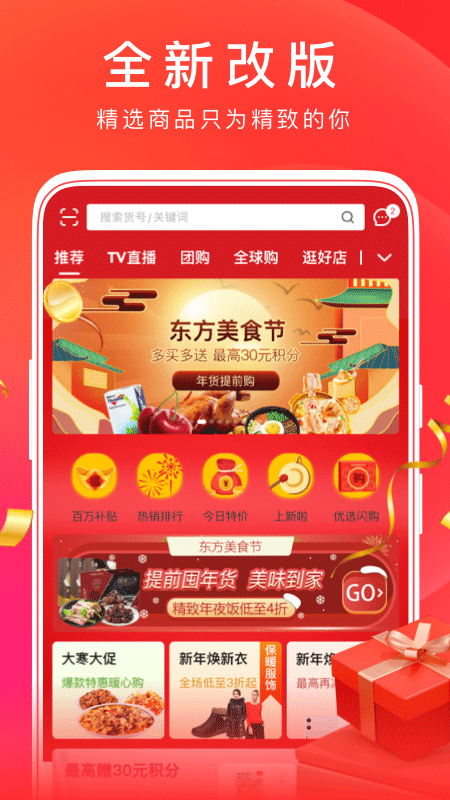 东方购物app截图