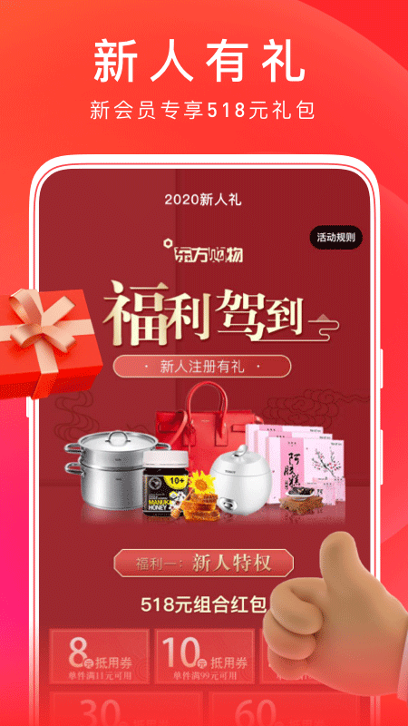 东方购物app截图
