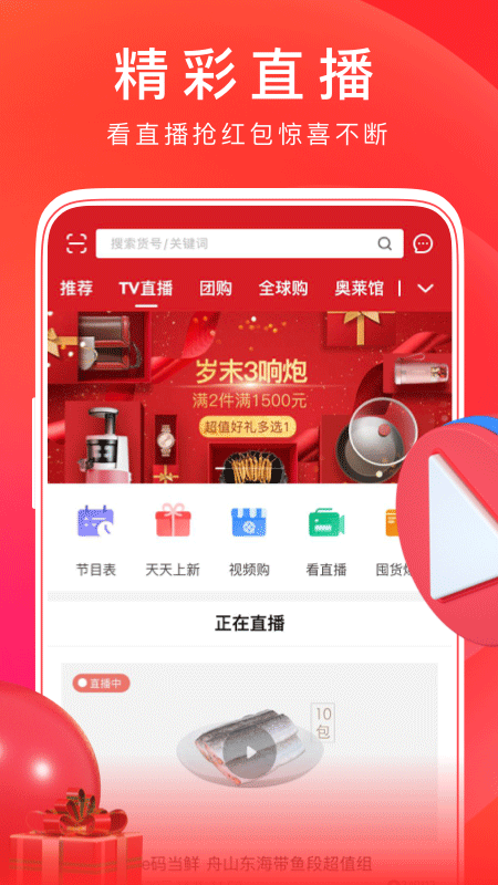 东方购物app截图