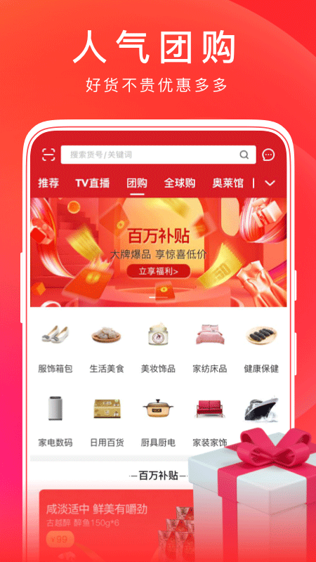 东方购物app截图