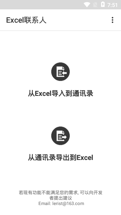 Excel联系人软件截图0