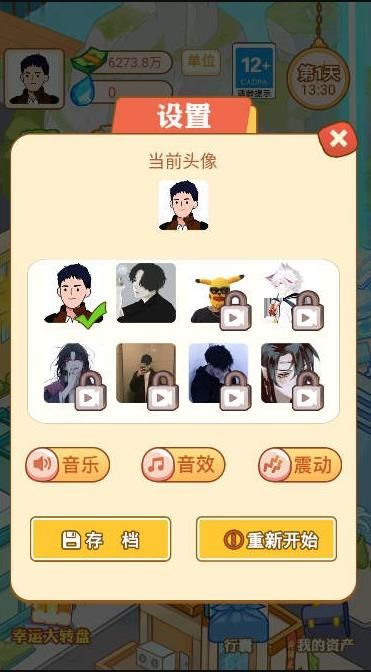 逆袭的男人截图