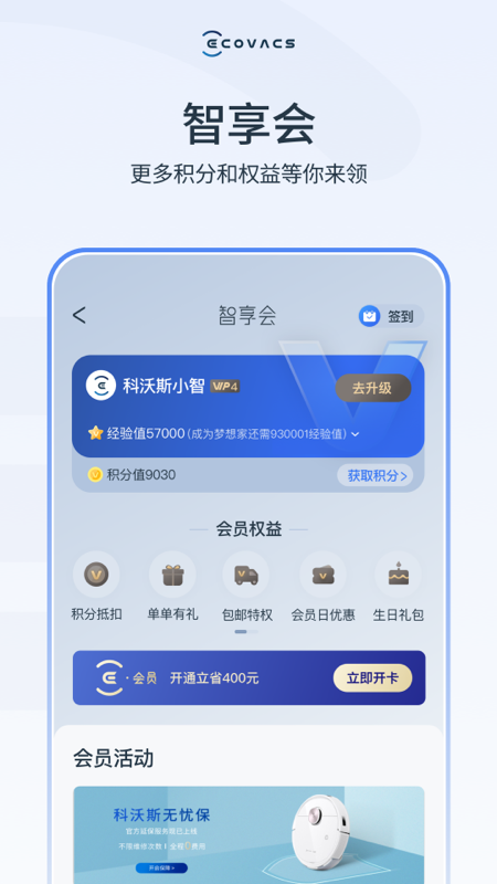 科沃斯机器人app截图