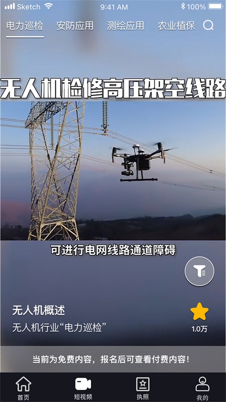 UAV无人机考试培训系统app截图