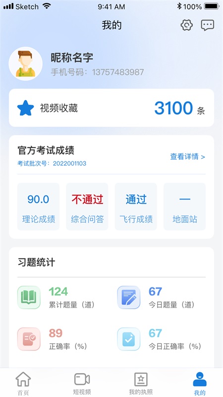 UAV无人机考试培训系统app截图