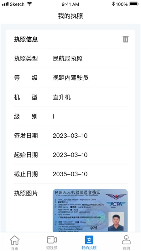 UAV无人机考试培训系统app截图