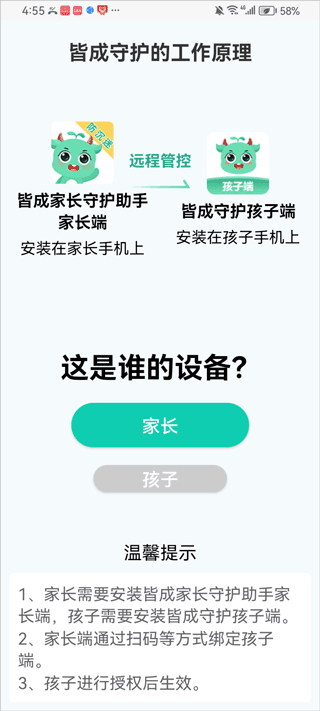 皆成守护家长端app截图
