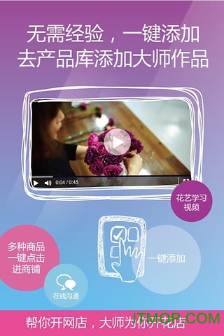 鲜花易商户版截图0