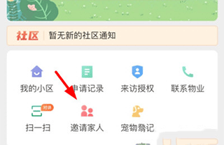 亲邻开门app截图