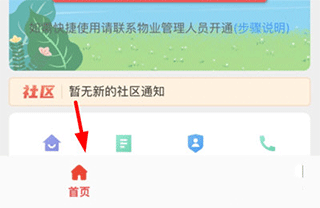 亲邻开门app截图
