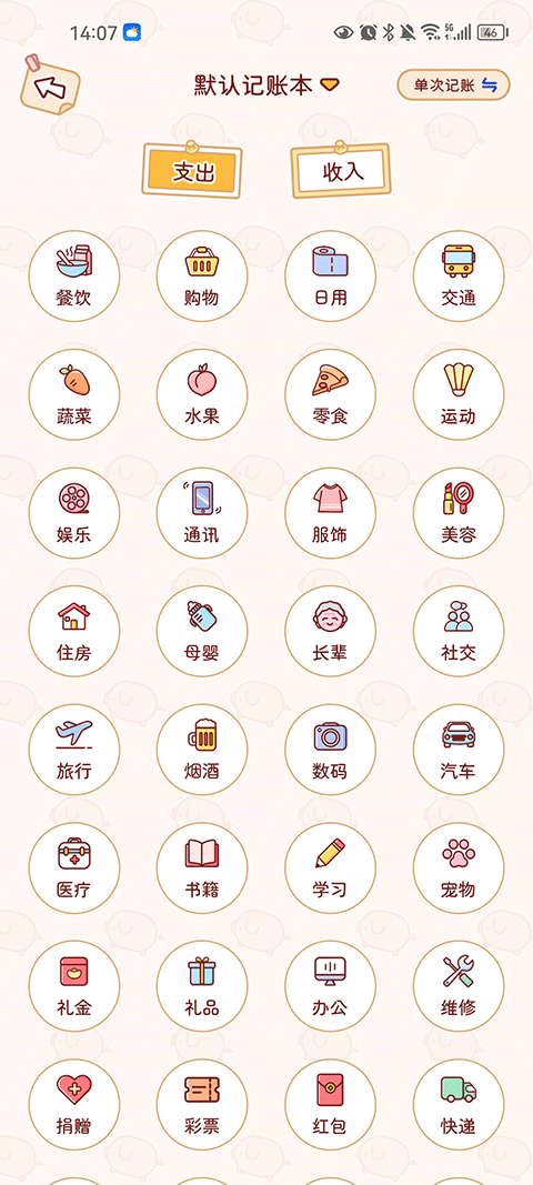 嘟嘟记账app截图