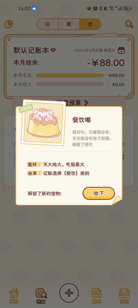 嘟嘟记账app截图