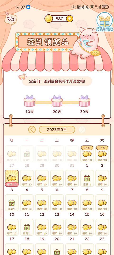 嘟嘟记账app截图