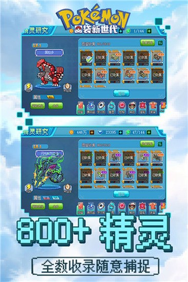 口袋新世代截图0