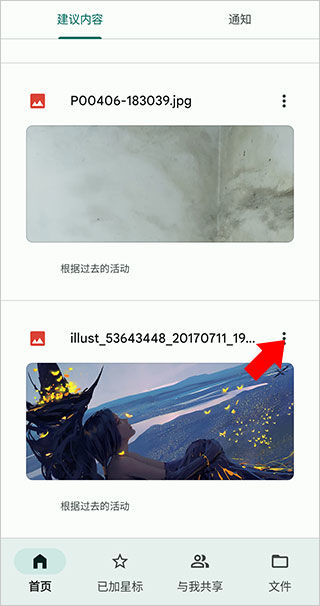 Google云端硬盘app截图