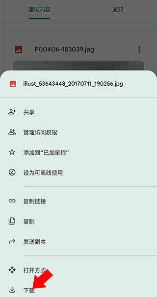 Google云端硬盘app截图