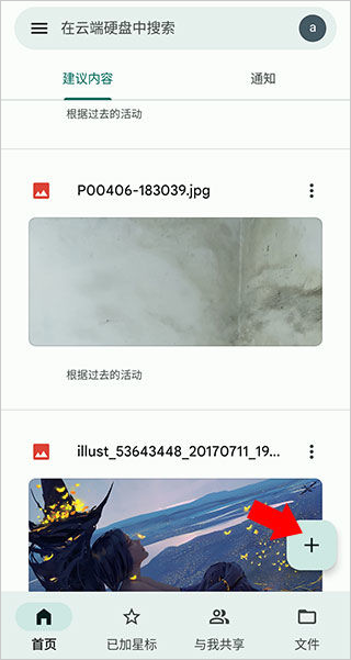 Google云端硬盘app截图