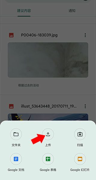 Google云端硬盘app截图