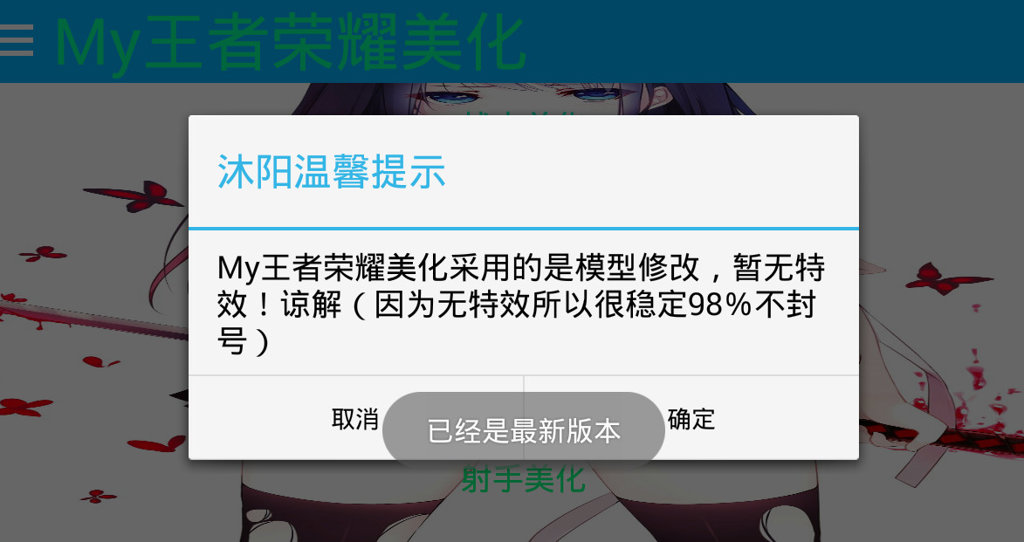沐阳My王者荣耀换肤美化盒子截图0