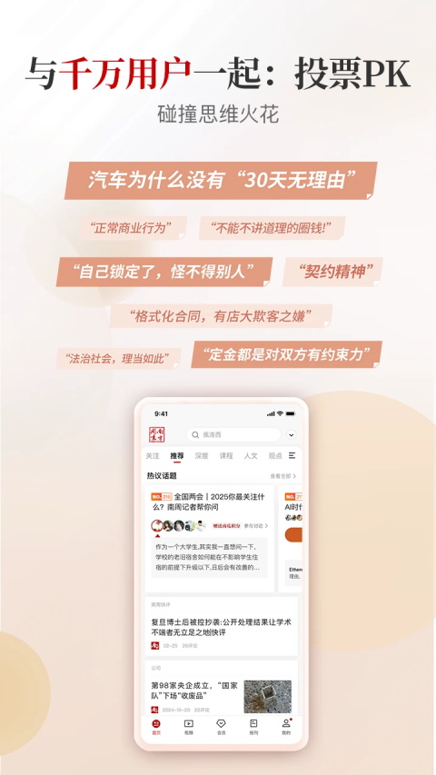 南方周末app截图