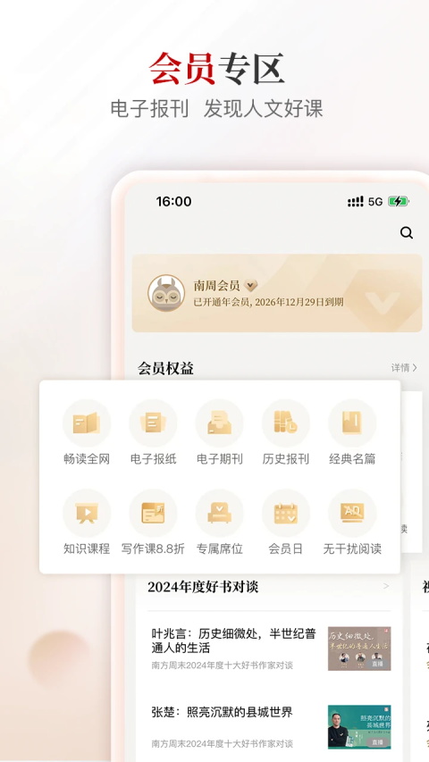 南方周末app截图