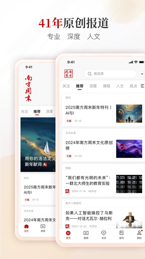 南方周末app截图